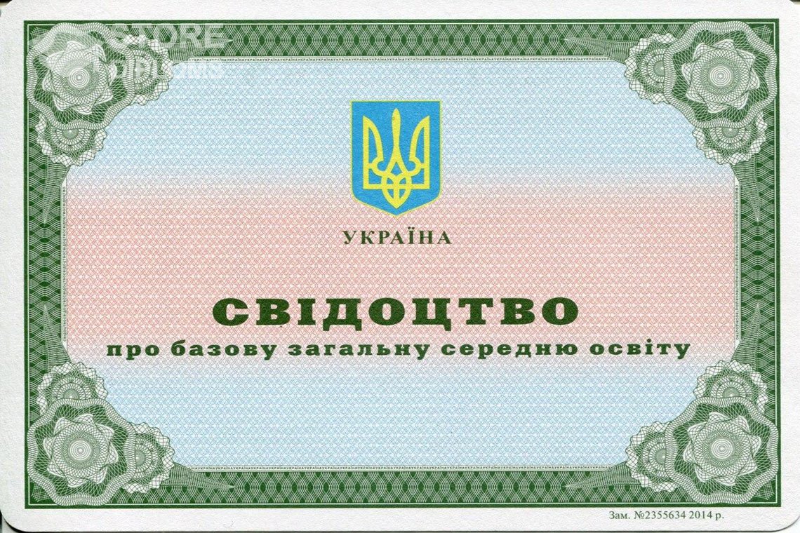 Аттестат за 9 класс Украина - Абакан