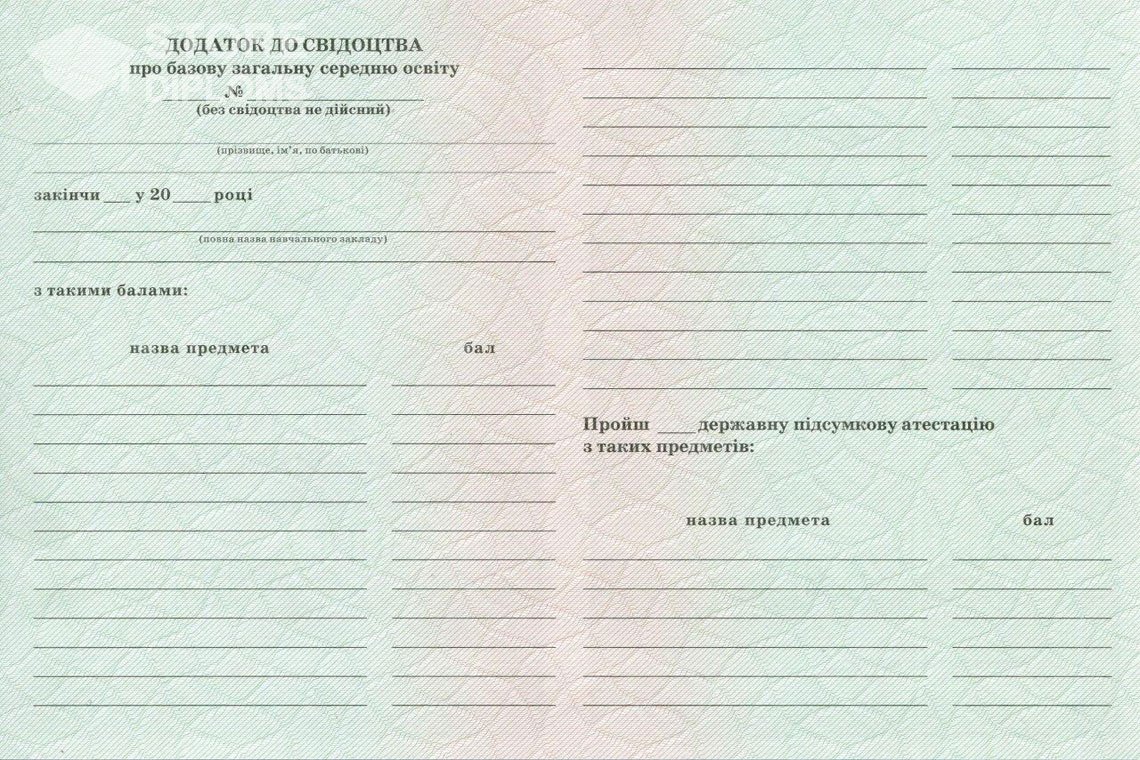 Обратная сторона приложения к аттестату за 9 класс Украина - Абакан