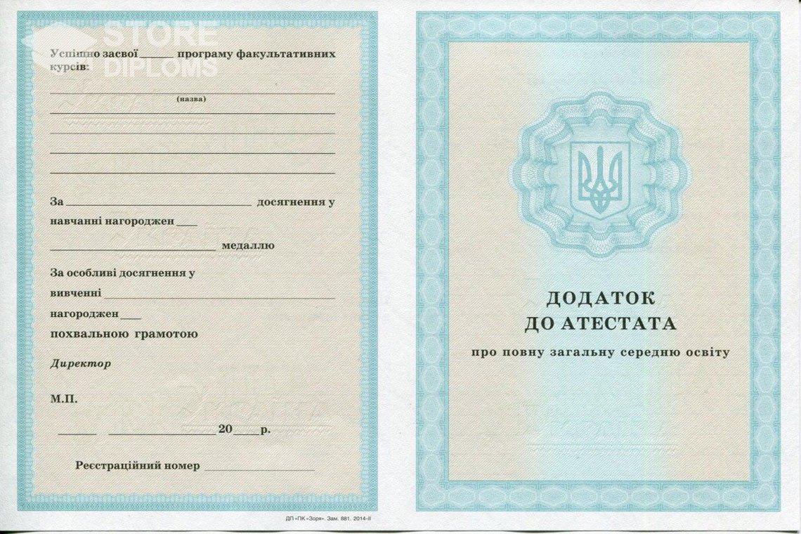 Приложение к аттестату за 11 класс Украина - Абакан
