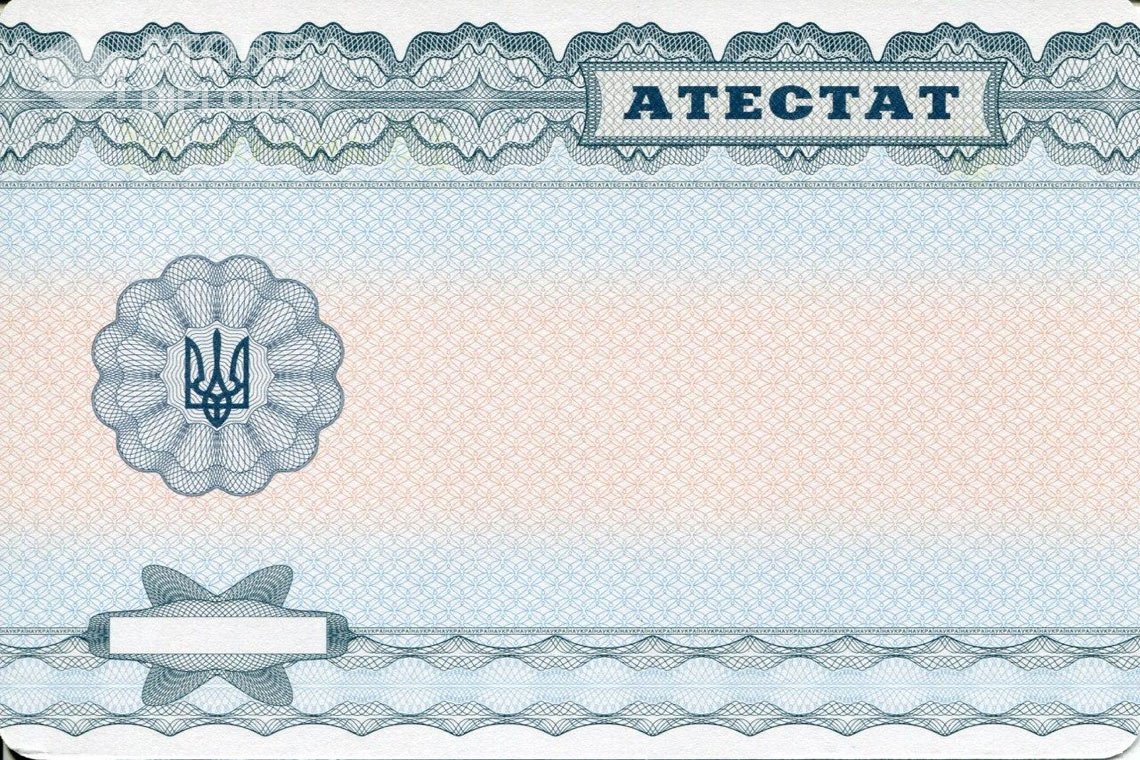 Аттестат за 11 класс обратная сторона Украина - Абакан