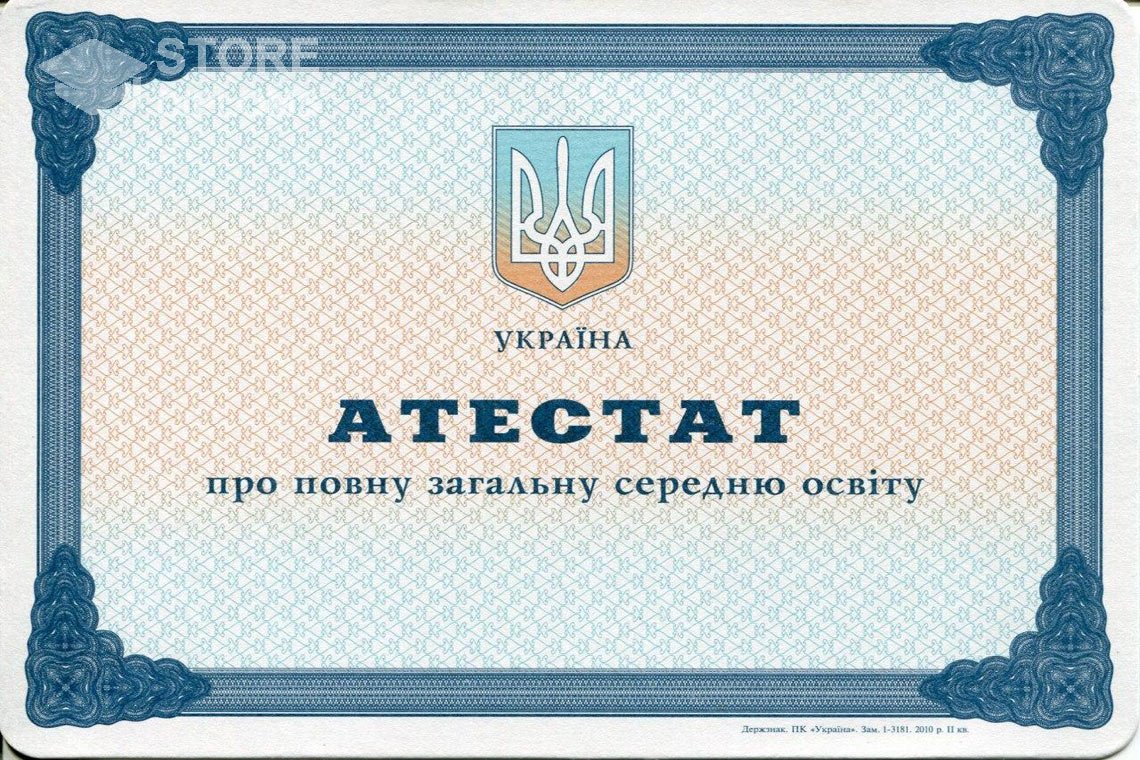 Аттестат за 11 класс Украина - Абакан