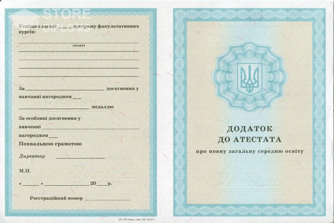 Приложение к аттестату за 11 класс Украина - Абакан