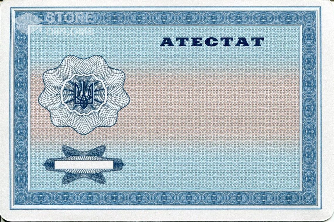 Аттестат за 11 класс обратная сторона Украина - Абакан