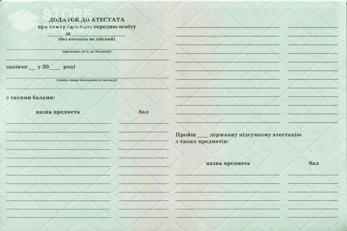 Обратная сторона приложения к аттестату за 11 класс Украина - Абакан