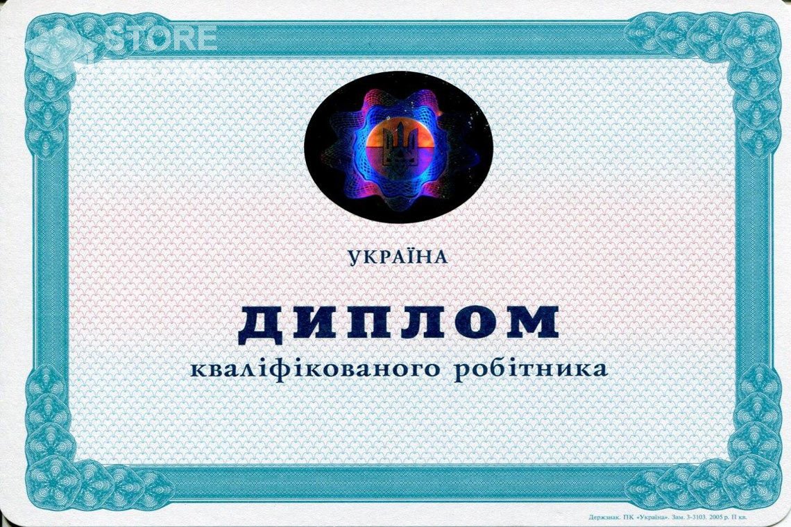 Диплом училища Украина - Абакан