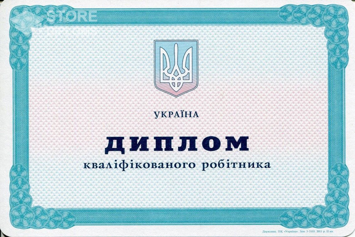 Диплом училища Украина - Абакан