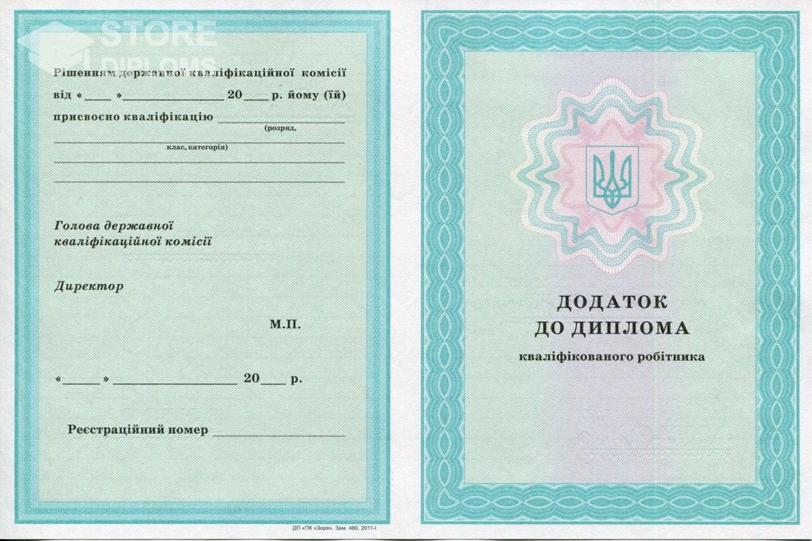 Приложение к диплому училища Украина - Абакан