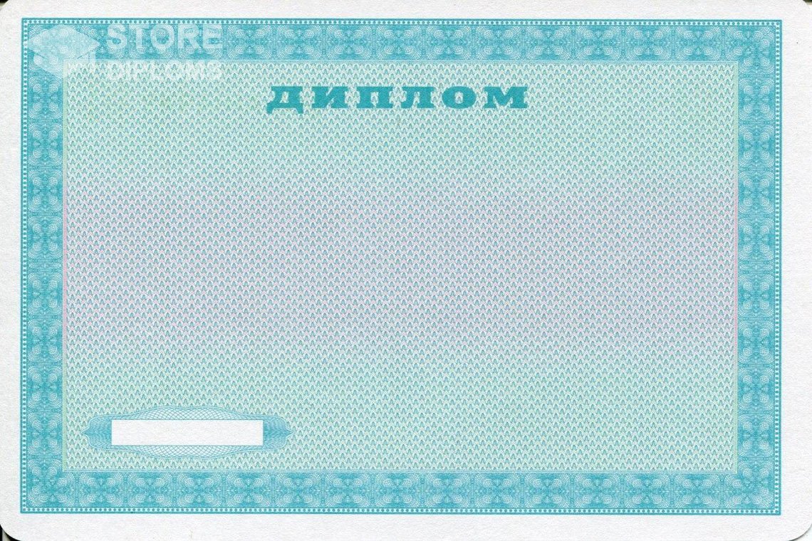 Диплом училища, обратная сторона, Украина - Абакан