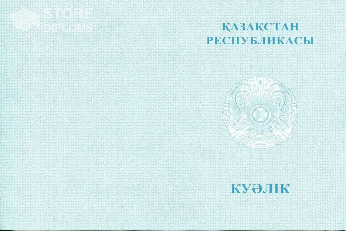 Аттестат за 9 класс, обратная сторона вкладыша, Казахстан - Абакан