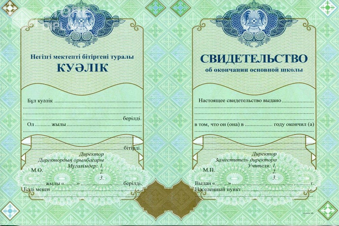 Аттестат за 9 класс Казахстан - Абакан