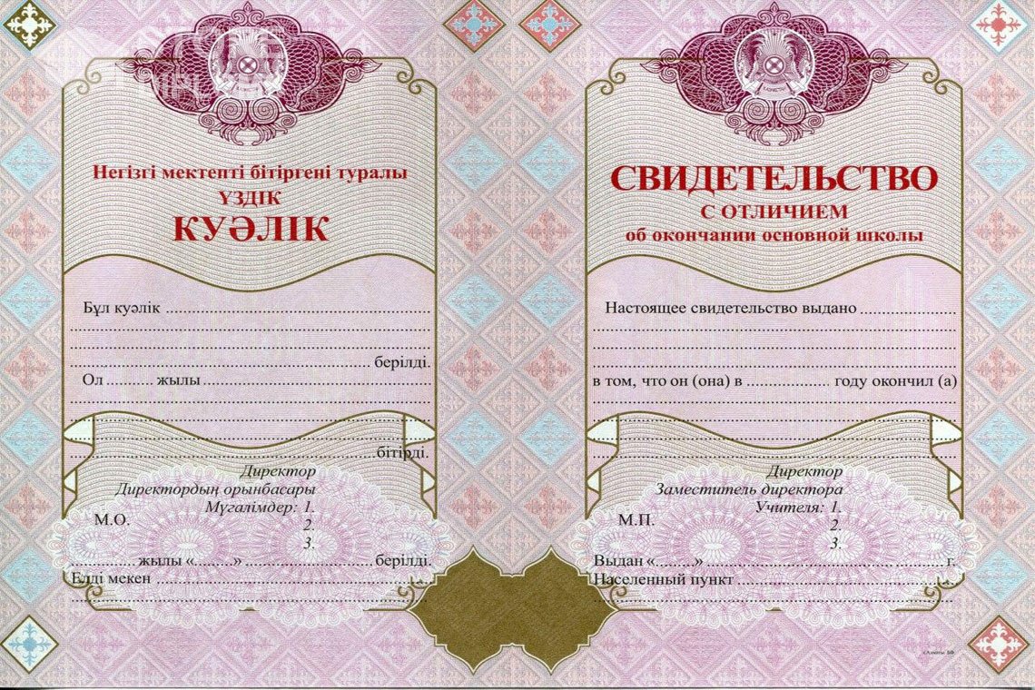 Аттестат за 9 класс Казахстан с отличием - Абакан