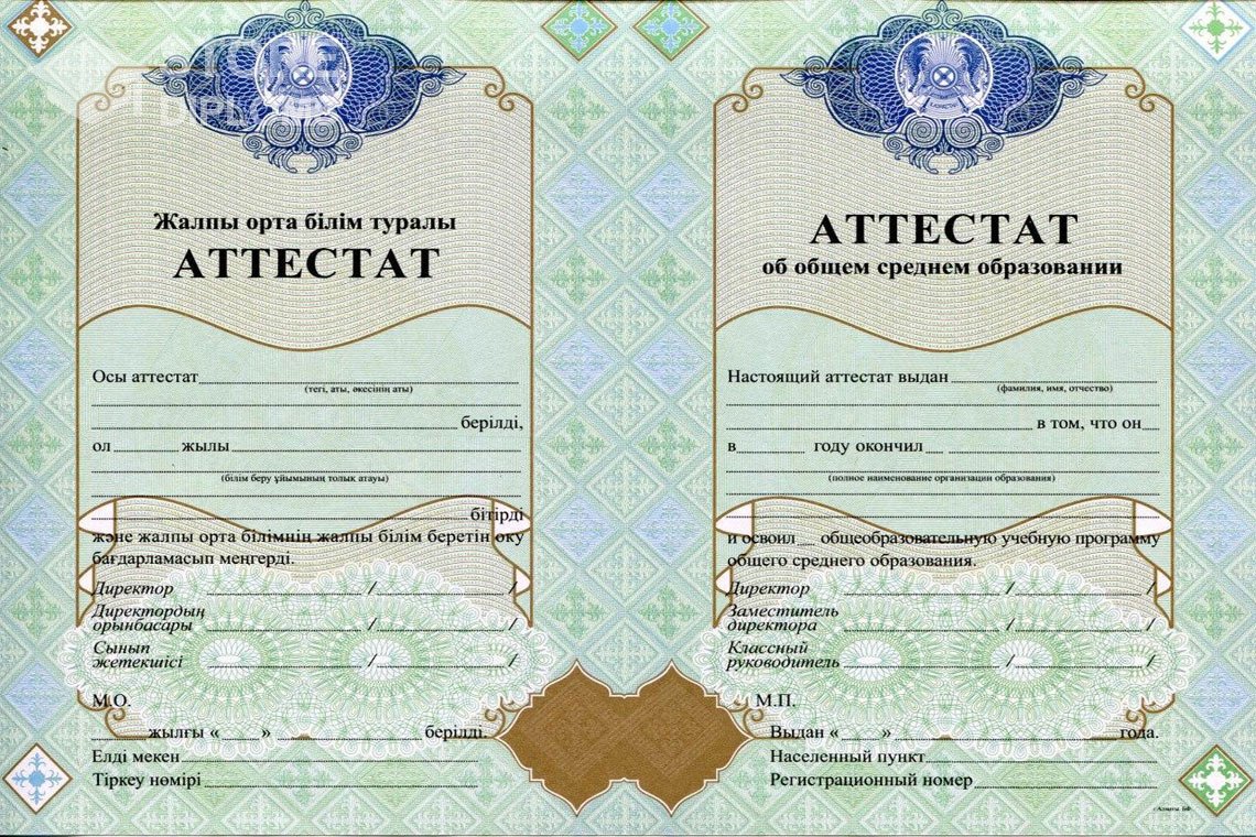 Аттестат за 11 класс Казахстан - Абакан